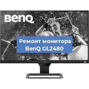Ремонт монитора BenQ GL2480 в Краснодаре